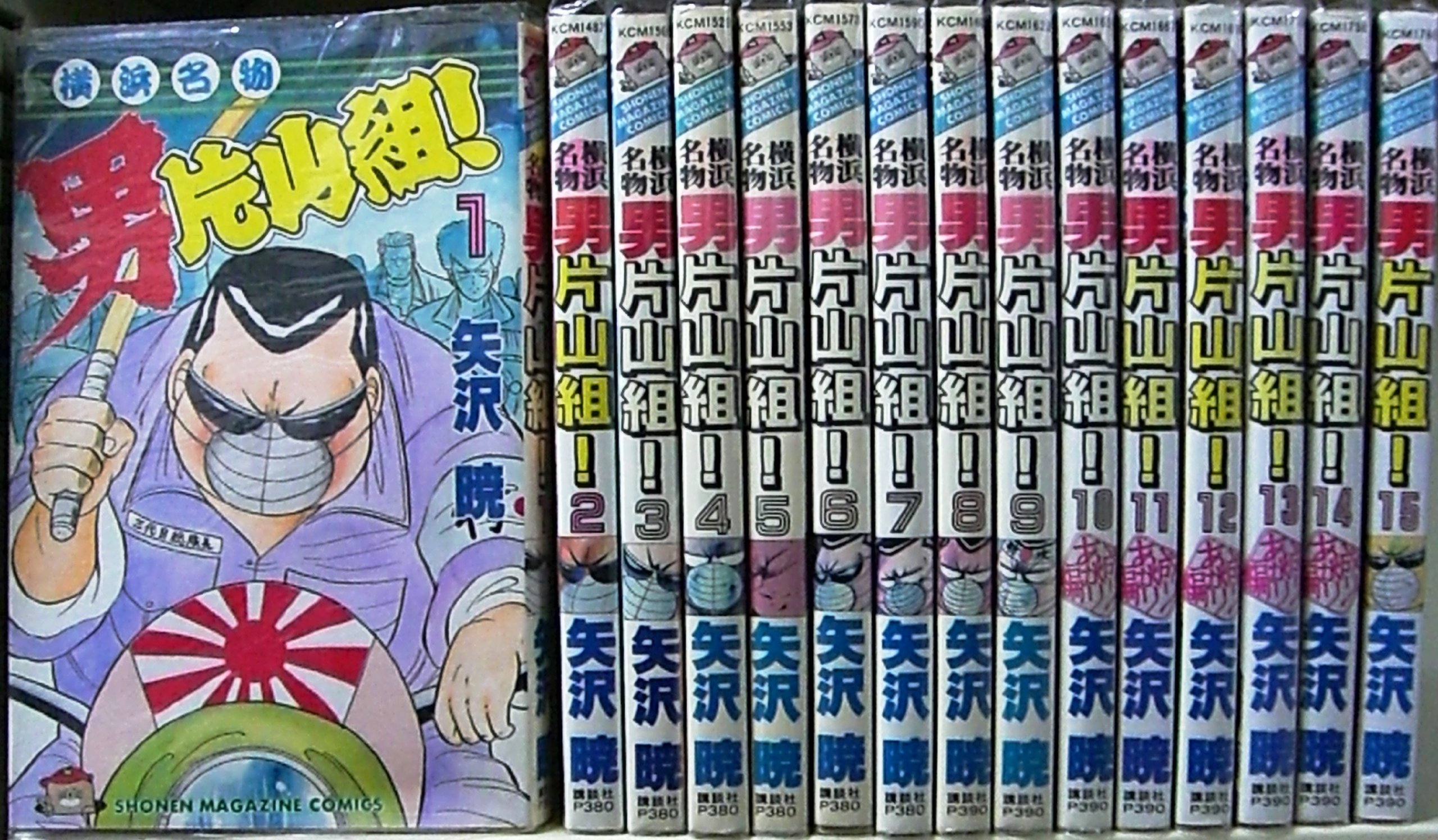 【中古】「非常に良い」横浜名物 男片山組! コミックセット [マーケットプレイスセット] 横浜名物 男片山組! コミックセット [マーケットプレイスセット